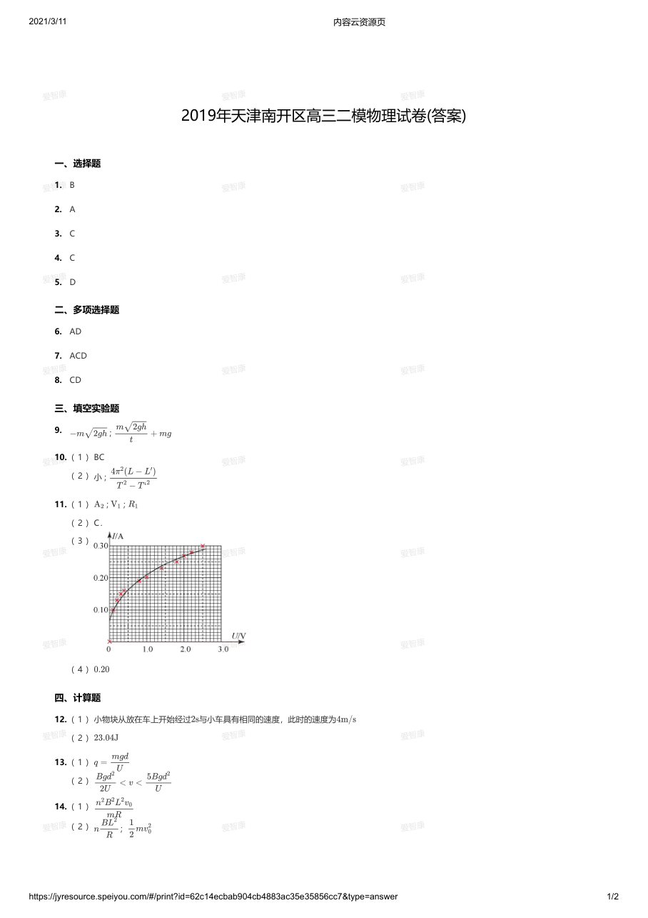 2019年天津南开区高三二模物理试卷(答案).pdf 第 1 页